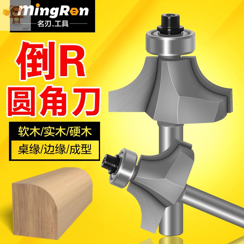 浪潮專業級圓角刀 圓角刀木工刀具銑刀圓弧倒角 修邊刀 封邊刀