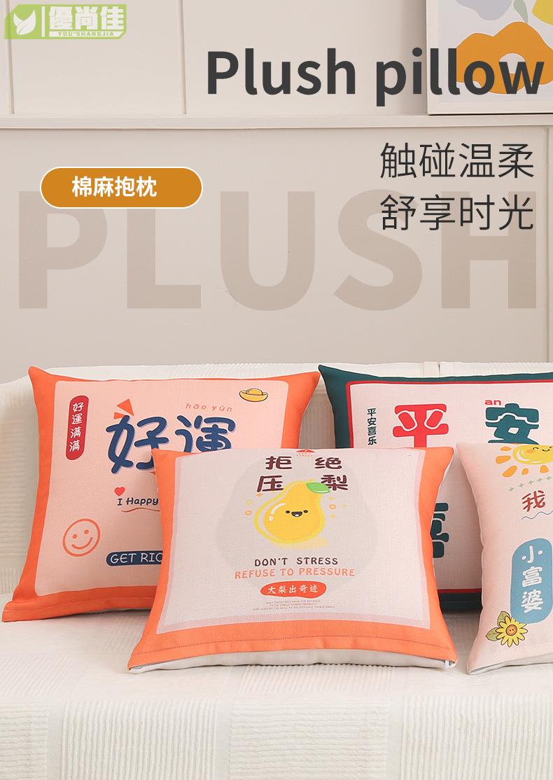 2023新年喜慶棉麻抱枕客廳沙發抱枕靠墊床頭靠背簡約抱枕來圖可定