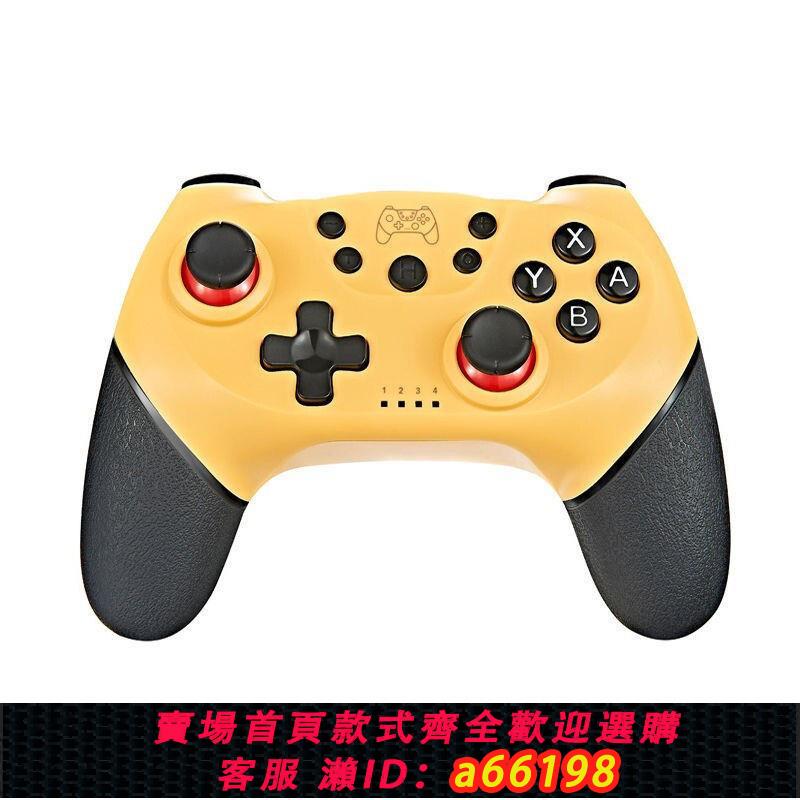 【臺灣公司 可開發票】任天堂switch手柄遊戲手柄steam體感震動藍芽無線手柄switch配件