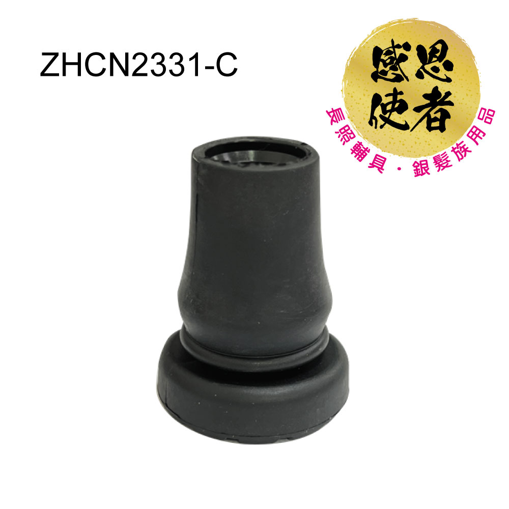 橡膠腳套 腳墊 - 孔徑1.54cm 高5.1cm 1個入 單手拐杖用 ZHCN2331-C
