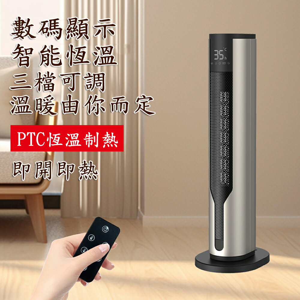 【免運直出】取暖器 PTC陶瓷加熱暖風機 立式遙控搖頭電暖氣定時暖風扇