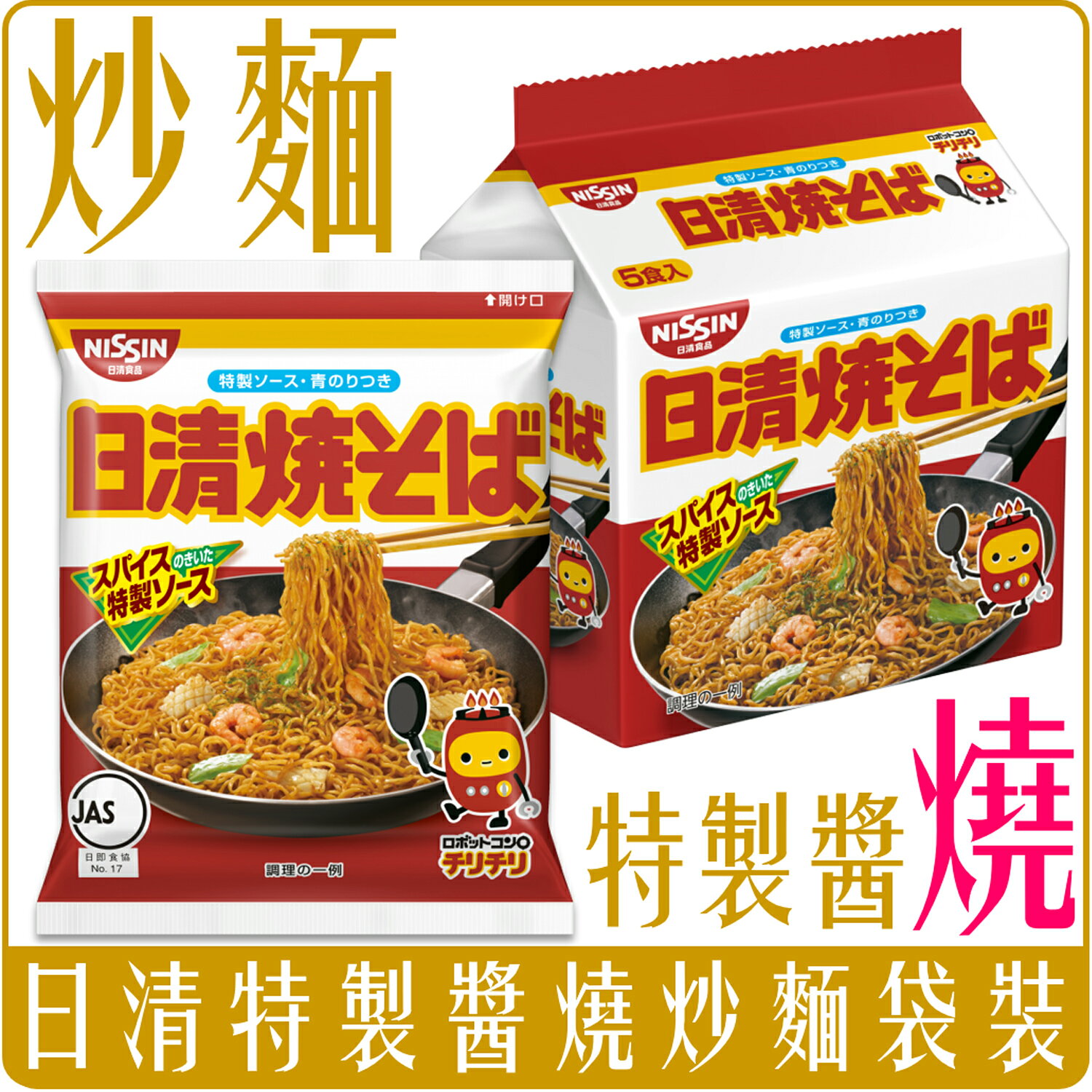 《 Chara 微百貨 》 日本 日清 特製 燒 醬燒 炒麵 100g X 5 包入 團購 批發