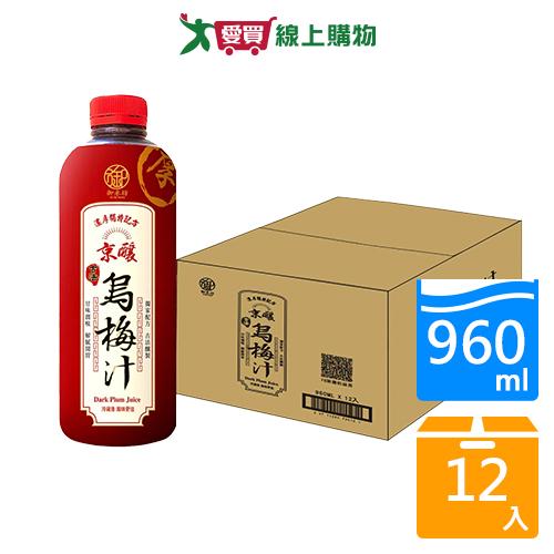 御禾坊京釀烏梅汁 960mlx12入/箱【愛買】