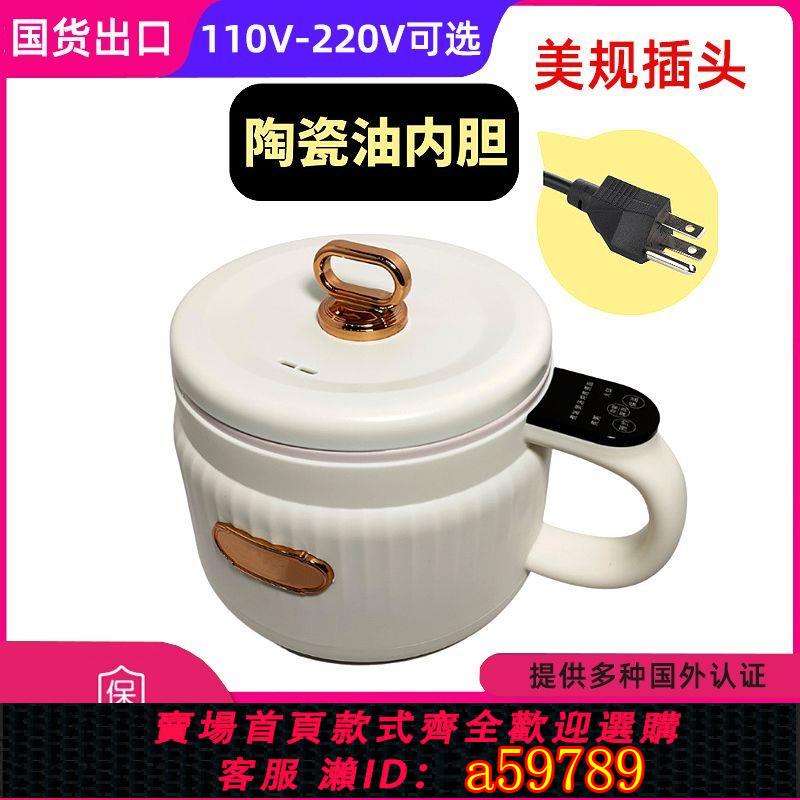 【台灣公司 可打統編】110V電煮鍋小型多功能泡面器煮面鍋出口美英規香港臺灣用電火鍋