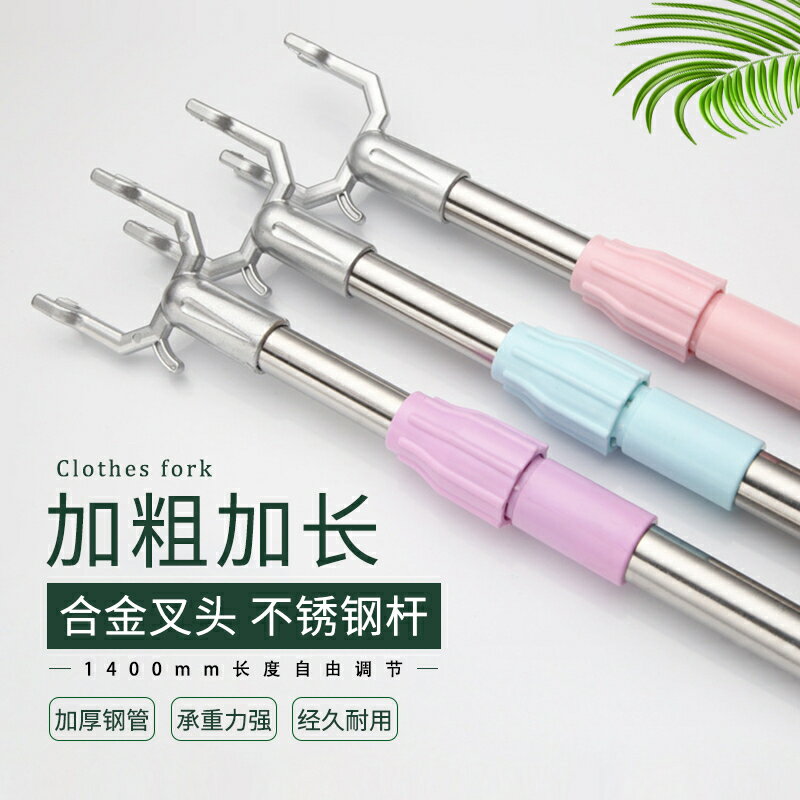 【滿299出貨】撐衣桿家用晾衣桿丫叉伸縮挑衣桿叉衣桿宿舍不銹鋼收幹衣服伸縮桿