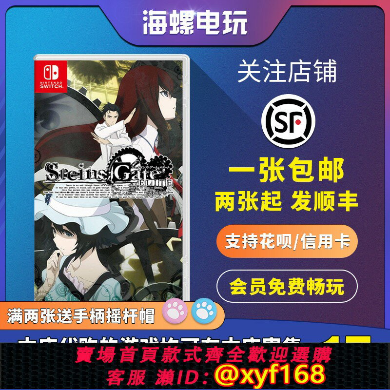 {保固一年 可打統編}任天堂Switch遊戲卡帶 NS 命運石之門 精英 Elite 中文 二手 現貨