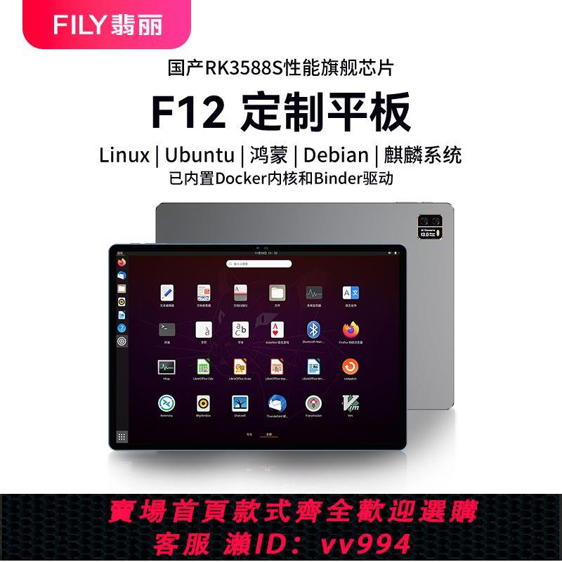 {公司貨 最低價}Linux鴻蒙麒麟Ubuntu系統平板電腦RK3588S處理器支持定制二次開發