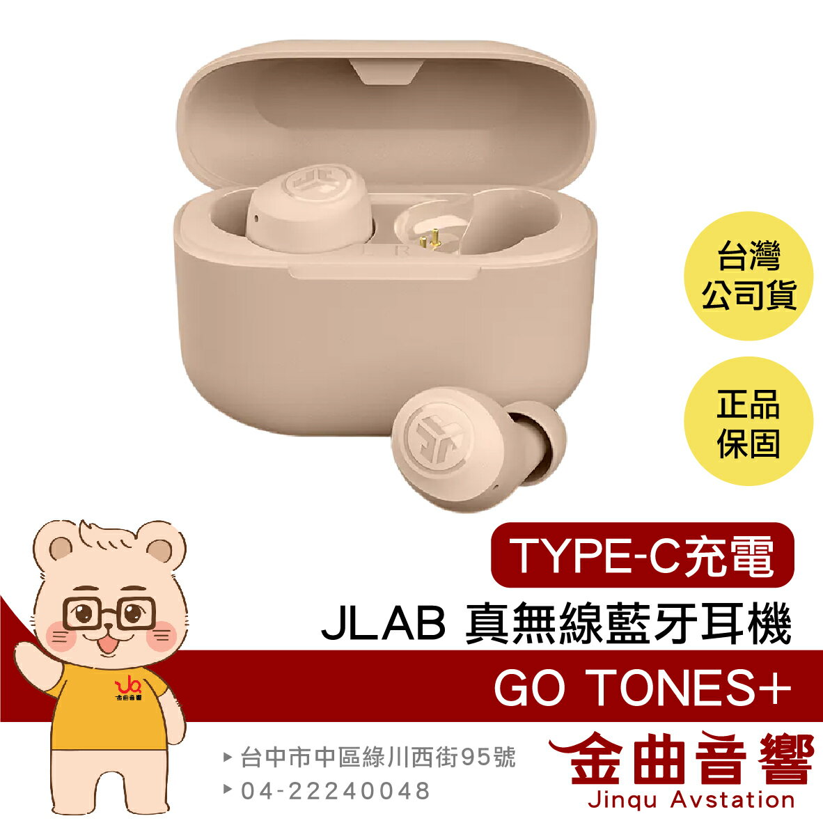 JLab Go Tones+ 草莓牛奶 通透模式 TYPE-C充電 雙耳連線 語音助理 真無線 藍牙耳機 | 金曲音響