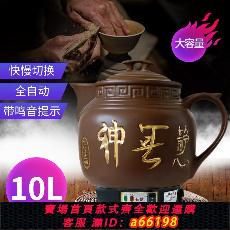 【台灣公司 可開發票】10L-25升紫砂大容量中藥鍋陶瓷養生煎藥壺全自動熬藥電動熬中藥鍋