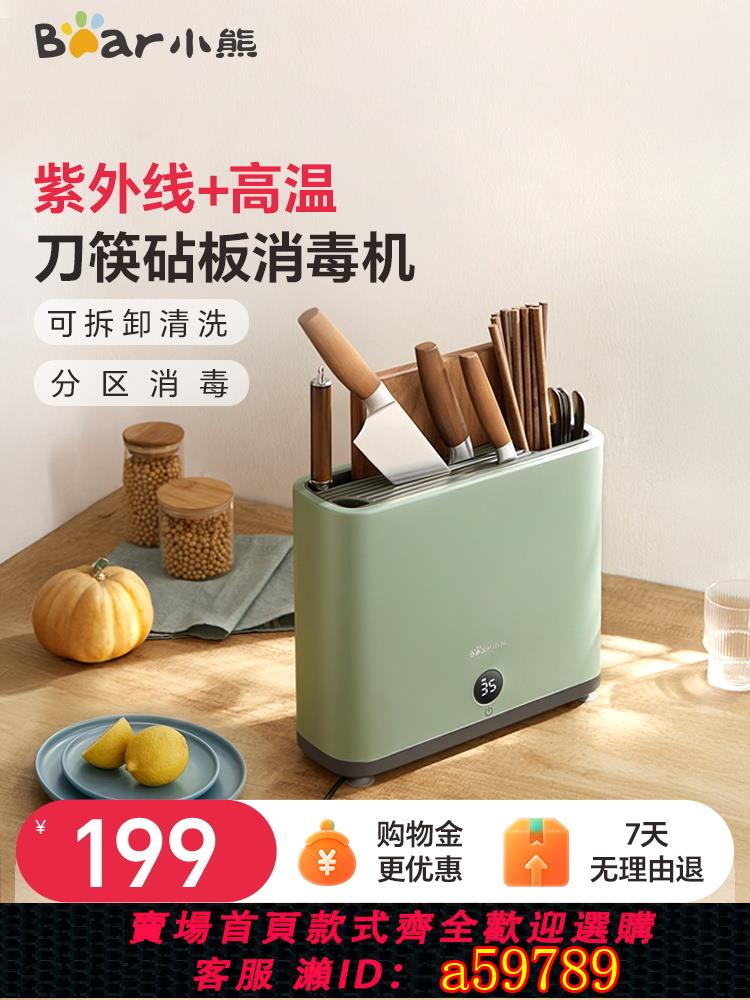 【台灣公司 可打統編】小熊筷子消毒機家用小型智能消毒刀架砧板刀具烘干柜餐具消毒器