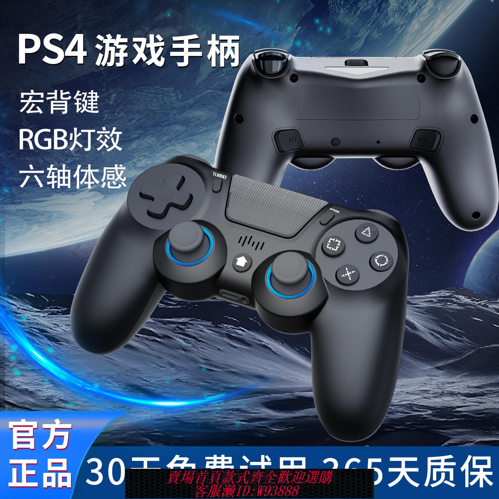 {可刷卡 打統編}ps4遊戲手柄無線藍芽RGB燈宏背鍵陀螺儀震動體感pc電腦安卓通用steam遊戲只狼地平線遊戲控制器相容索尼ps4機