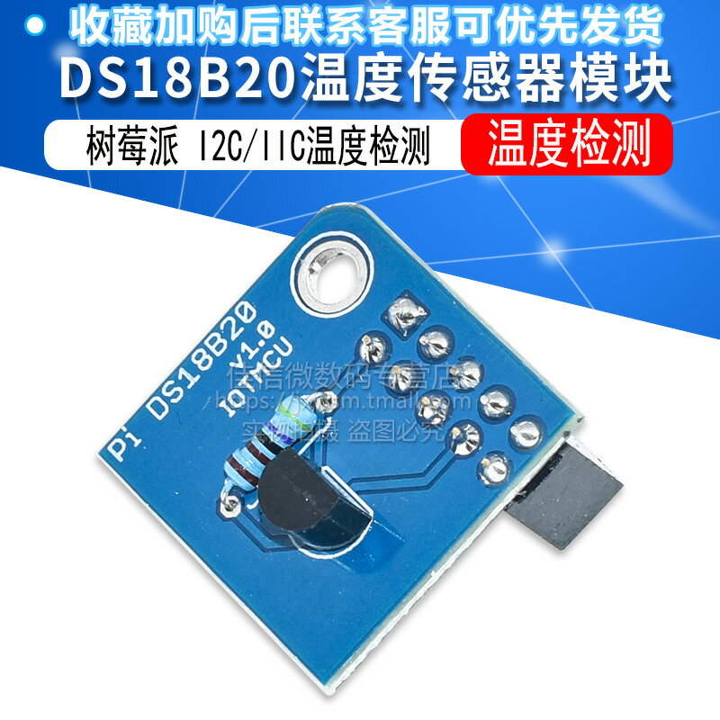 樹莓派 DS18B20溫度傳感器模組 I2C/IIC溫度檢測for Raspberry Pi