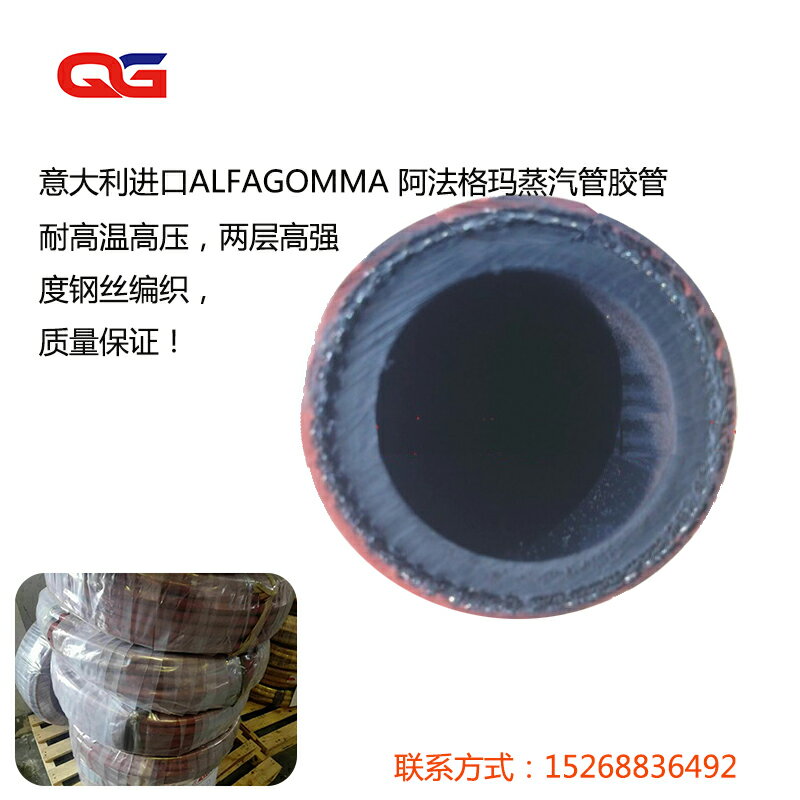 ALFAGOMMA阿法格瑪耐高溫蒸汽管 義大利進口高壓管 耐熱橡膠管