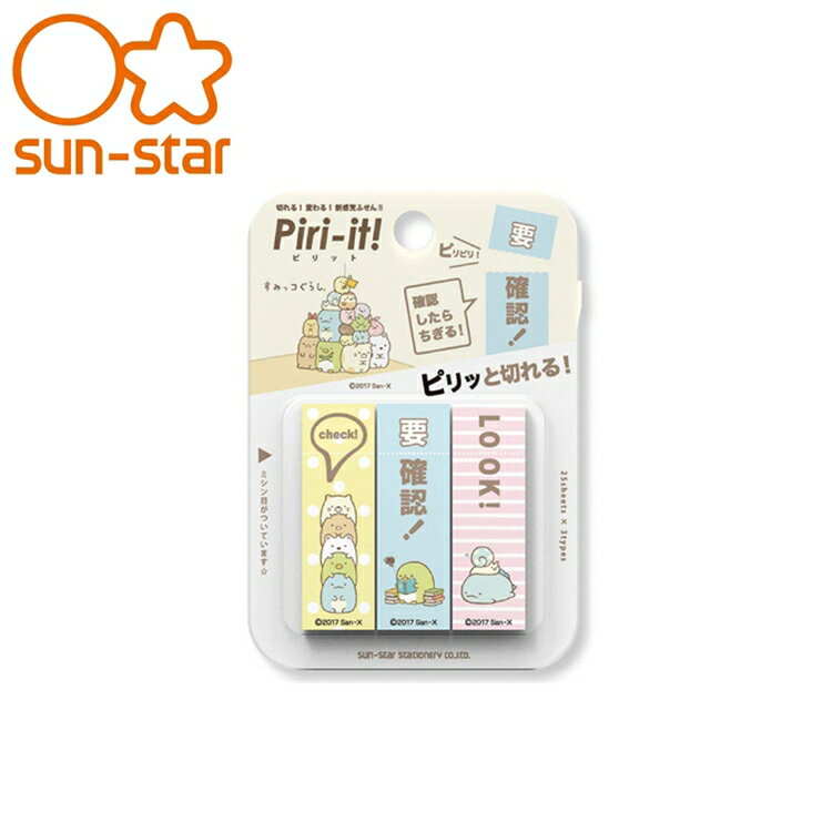 日本SUN-STAR角落生物便條紙Piri-it!創意自黏便籤S2814404(虛線撕;略防水;雙用可標記2種檔案狀態)牆角生物角落小夥伴便利貼【全館299超取免運】【APP下單點數4倍送】