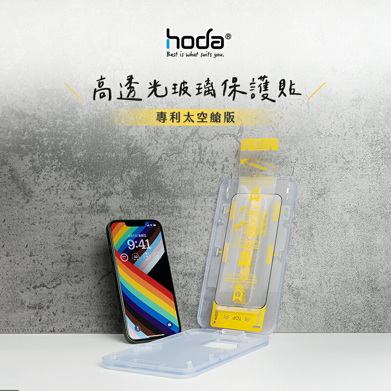 hoda 0.33mm 9H 玻璃貼 保護貼 強化玻璃貼 附 無塵艙 適用 iphone 14 plus pro max 4 hoda 0.33mm 9H 玻璃貼 保護貼 強化玻璃貼 附 無塵艙 適用 iphone 14 plus pro max 4