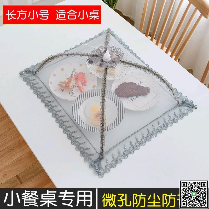 北歐風小號菜罩家用折疊可拆洗小餐桌長方形罩子不銹鋼防塵菜傘-UM.有米家居