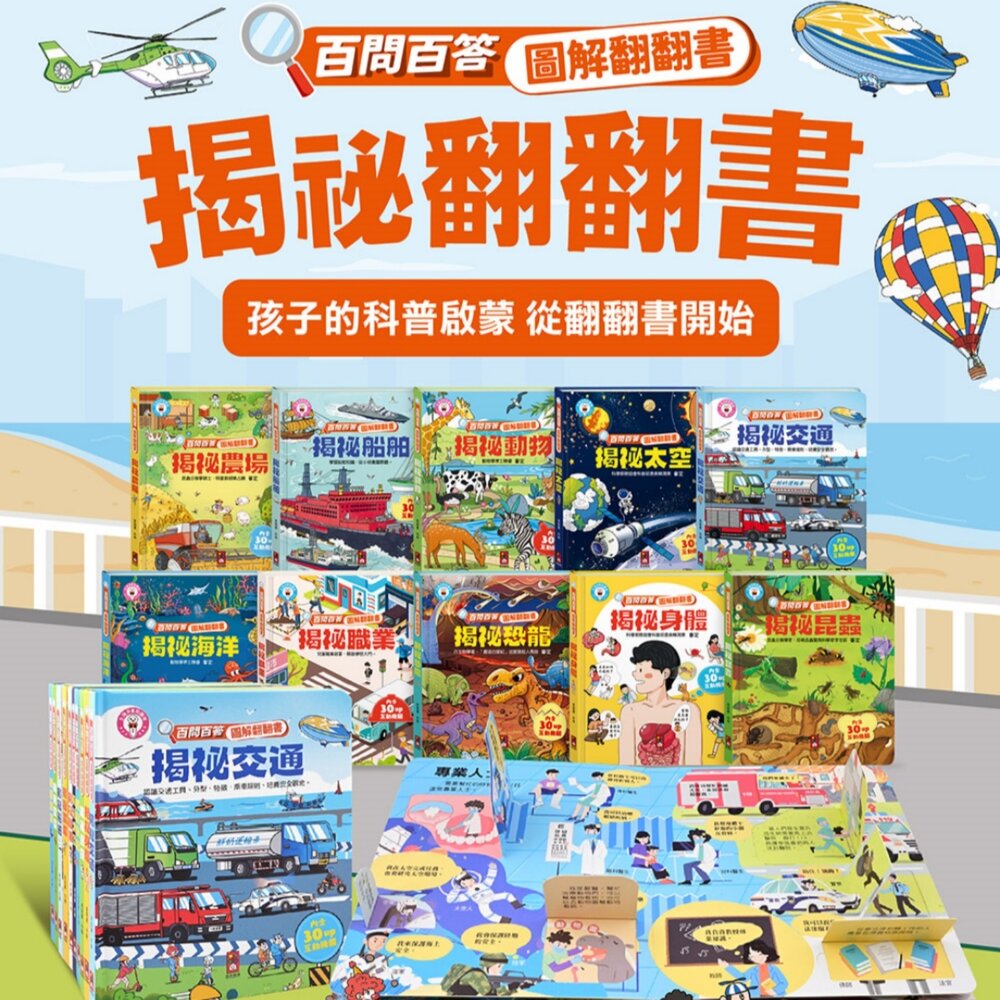 媽媽買 百問百答圖解翻翻書 風車圖書 全套10冊 兒童百科啟蒙書 點讀筆互動 可愛厚頁防撕翻翻書 學齡前認知書