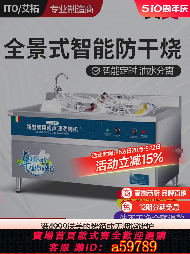 【臺灣公司 可打統編】艾拓超聲波洗碗機商用全自動 飯店食堂大型洗菜機洗碟機器刷碗機