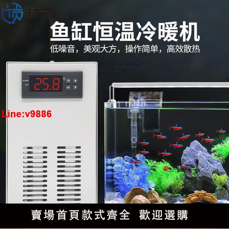 【臺灣公司 超低價】家用魚缸冷水機小型迷你靜音水族冷暖兩用自動製冷機水母缸恆溫機