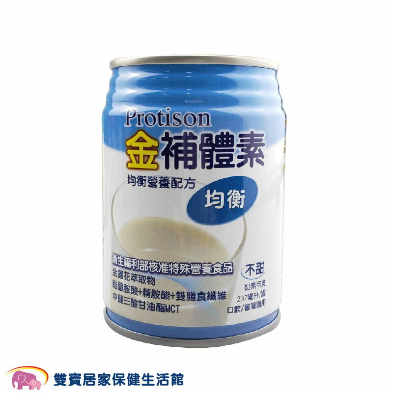 【加贈4罐】金補體素 均衡(清甜/不甜) 24瓶/箱 營養品