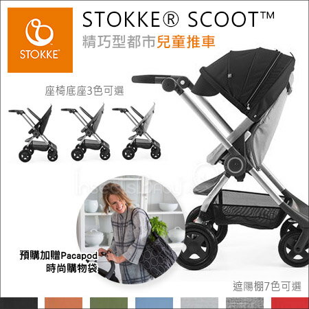 ✿蟲寶寶✿【挪威Stokke】都市輕巧 多功能 高景觀 嬰兒手推車 Scoot 黑色遮陽棚