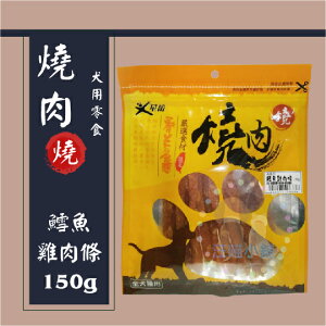 燒肉燒 寵物零食【鱈魚雞肉條】150g