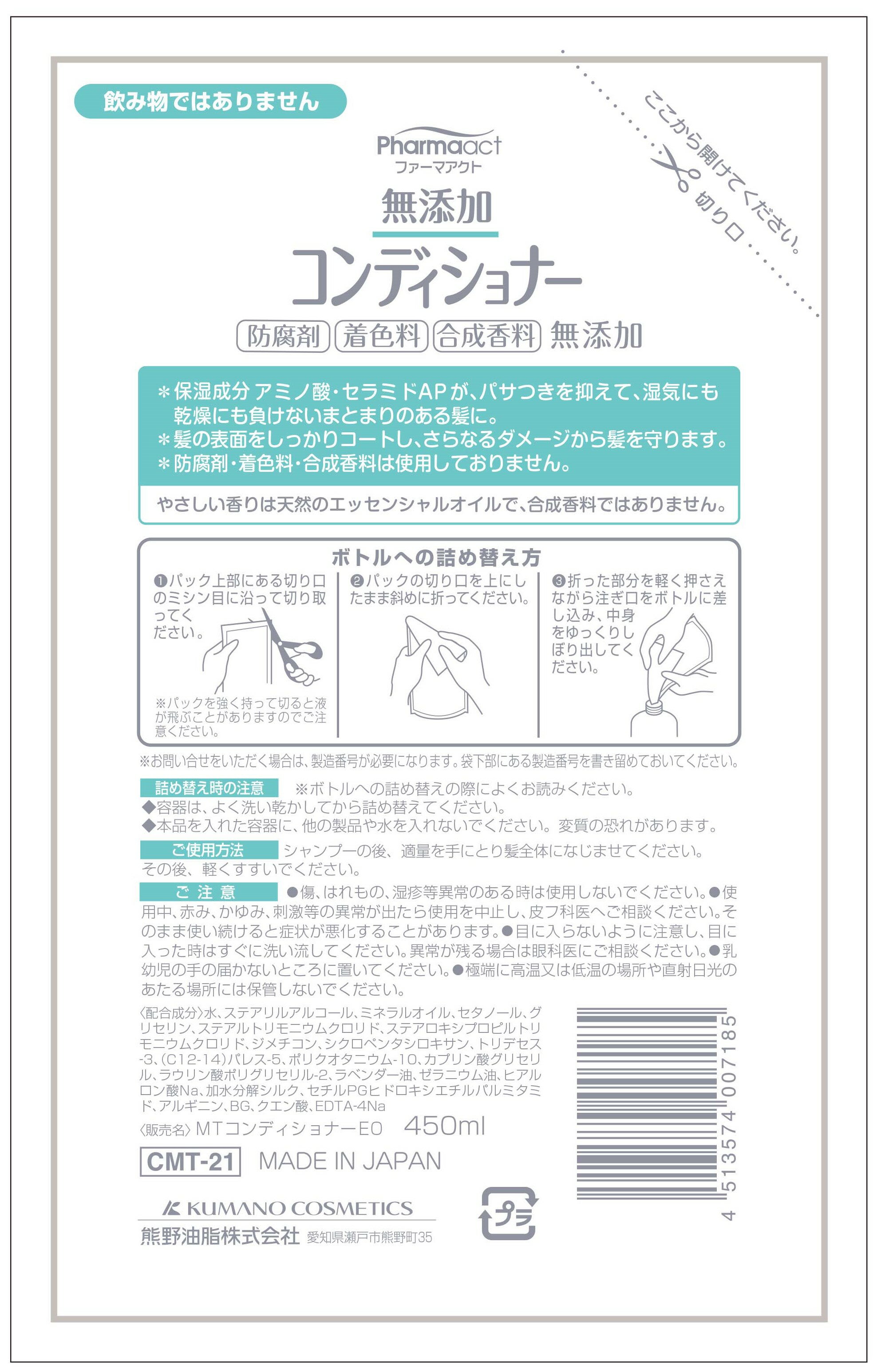 日本熊野油脂 KUMANO PharmaACT 無添加潤髮乳補充裝 450ml -|日本必買|日本樂天熱銷Top|日本樂天熱銷 2