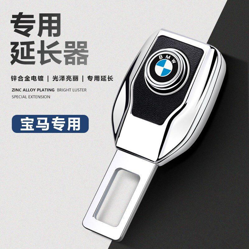 寶馬357系X1X3X5汽車安全帶接頭揷片固定器鎖舌插帶卡口摳頭裝飾