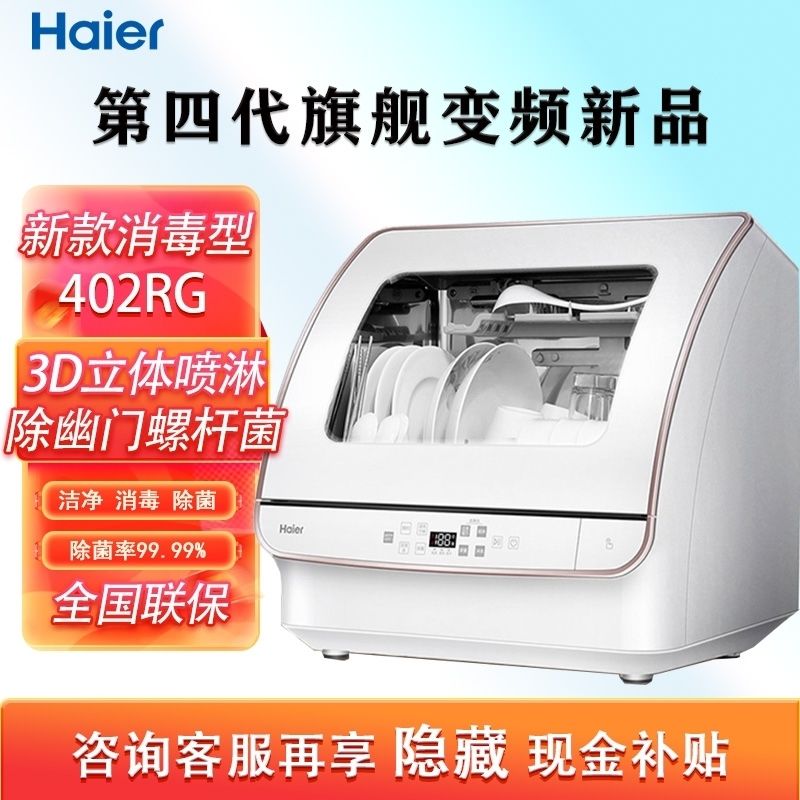 [臺灣公司貨 可開發票]海爾ETBW402RG小海貝全自動家用臺式洗碗機小型迷你四代海爾洗碗