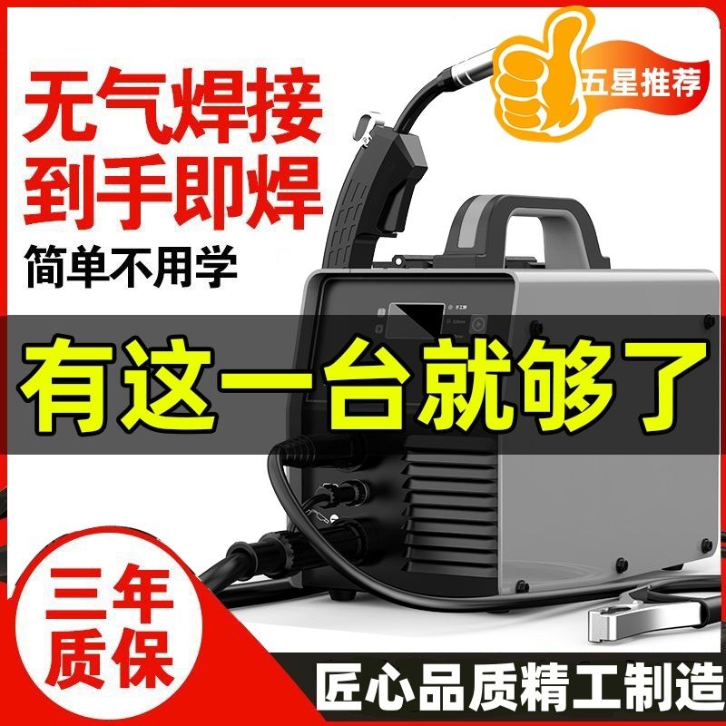 【熱銷產品】家用220v無氣二保焊機用三270手持式激光焊通用電焊機三用全自動