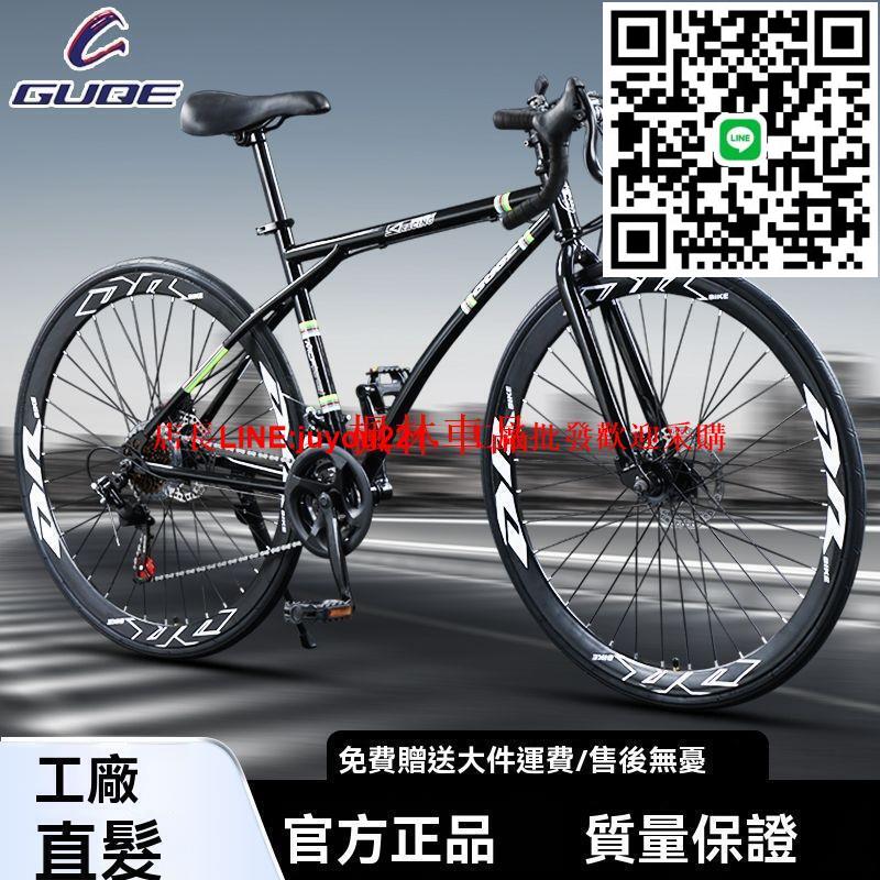 【公司貨】GUQE 公路自行車 700C 超輕 變速 單車 平把賽車 公路車 山地自行車 腳踏車 賽車 自行車