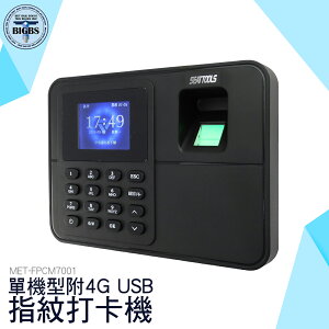 利器五金 免軟體 感應指紋 指紋密碼打卡機 指紋機 打卡鐘 打卡機 FPCM7001