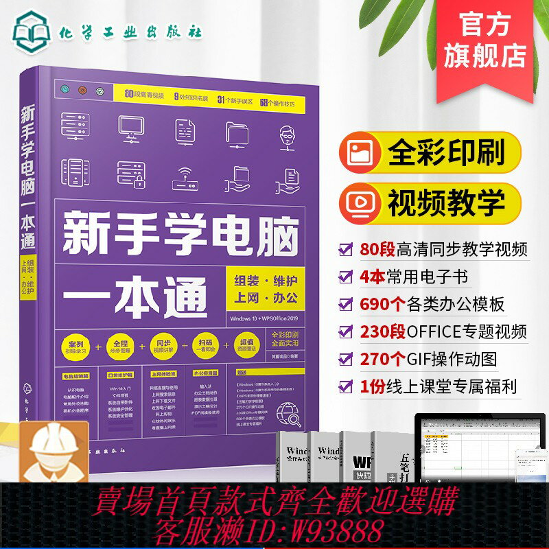 {臺灣公司貨 可打統編}新手學電腦 從零開始初學電腦 計算機辦公軟基礎知識書籍自學全套 零基礎新手學電腦入門教程 文員電腦應用基礎拼音五筆打字速成件