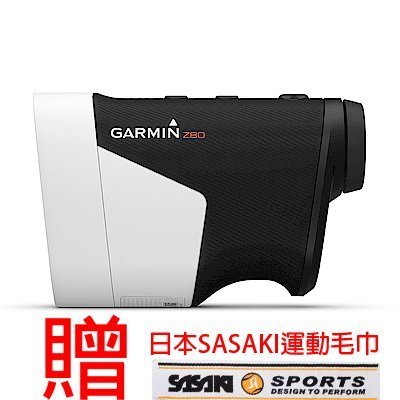 （領卷享折扣）【免運】【H.Y SPORT】GARMIN Approach Z80 GPS 高爾夫雷射測距儀 贈日本SASAKI運動毛巾