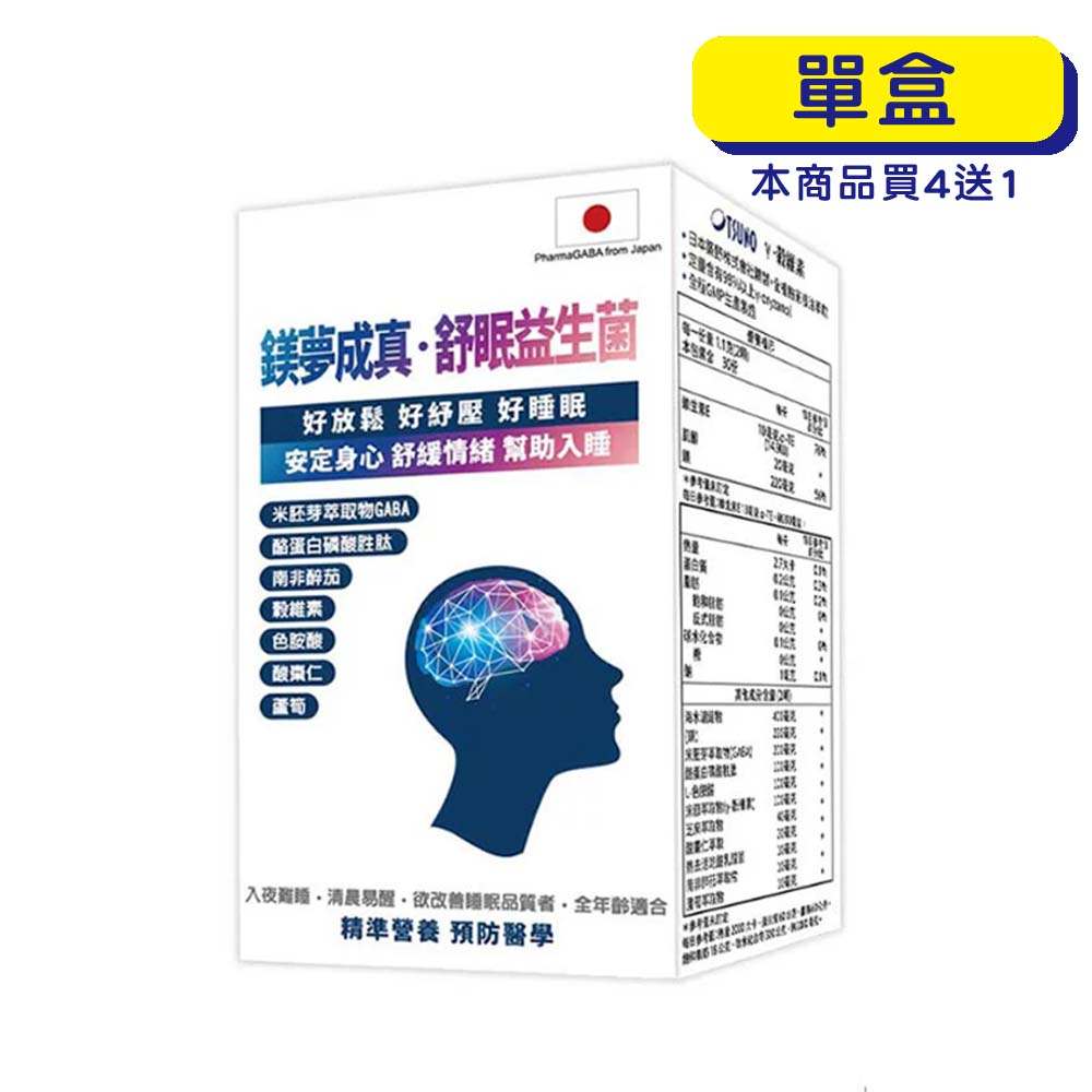 【原廠正貨】格萊思美 鎂夢成真 · 舒眠益生菌(60粒) (單盒)