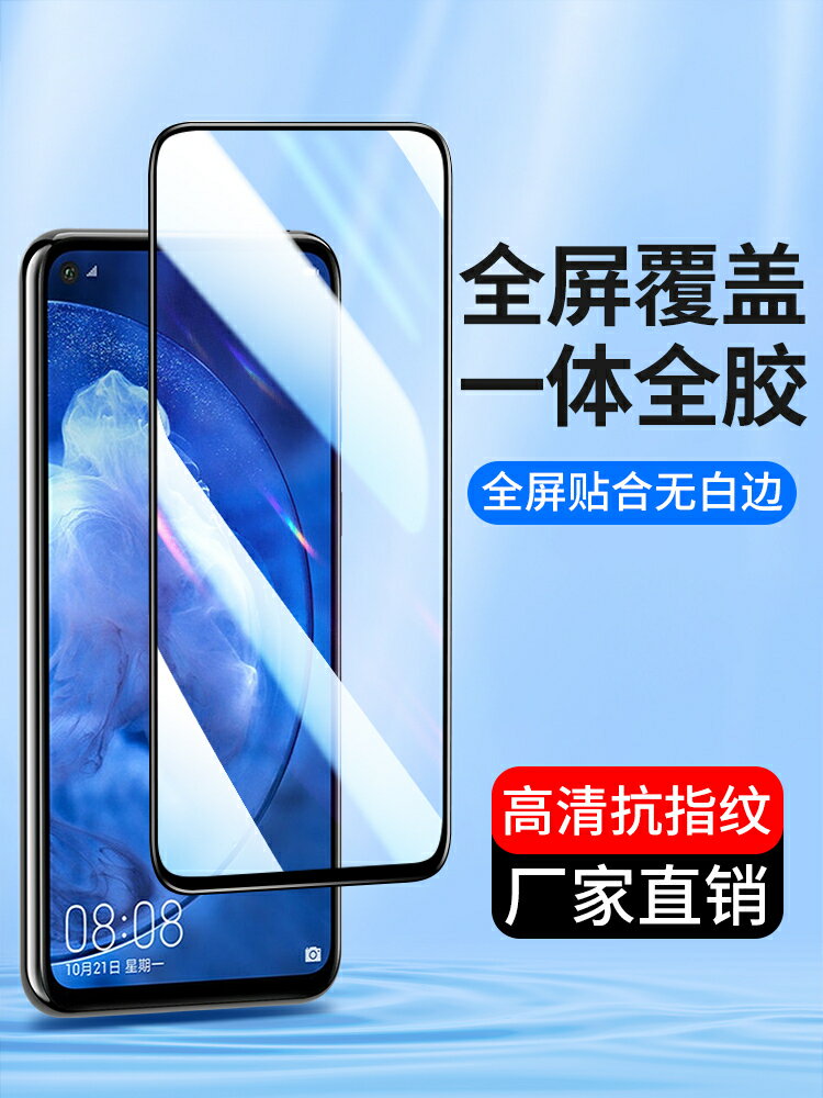 【可開發票】 適用全屏覆蓋Nova11華為Nova12 10Z 9SE鋼化膜nova7 8se活力版3e 4E手機膜5i 5Z高畫質玻璃nova6 5G保護膜2plus~優樂悅