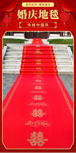 紅地毯一次性結婚用婚禮婚慶場景布置無紡布喜字加厚樓梯客廳包郵