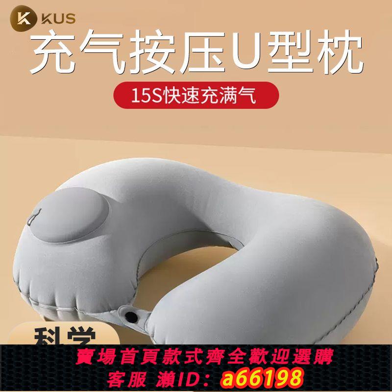 【臺灣公司 可開發票】充氣式U型枕旅遊出行便攜可折疊按壓充氣枕頭頸椎枕頸椎牽引器