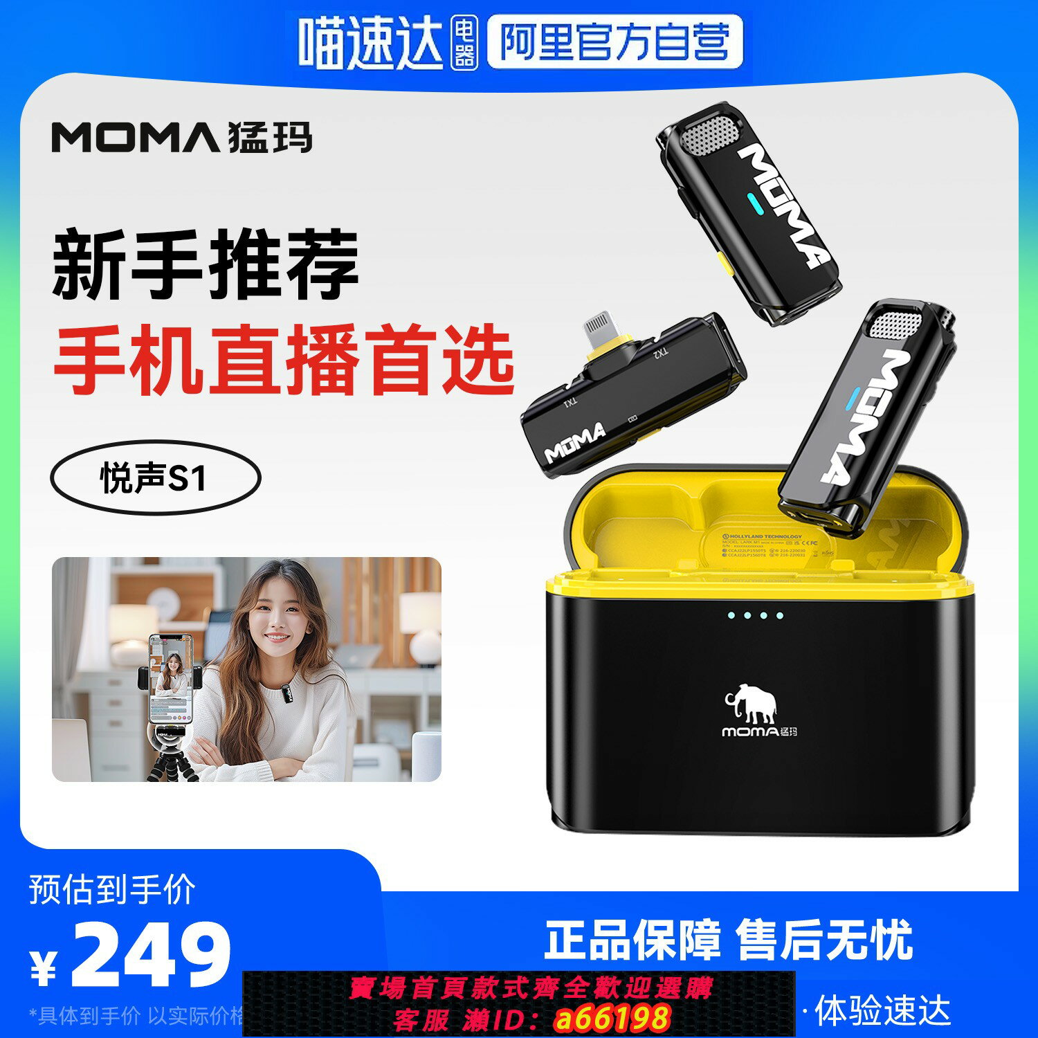 【臺灣公司 可開發票】猛瑪moma悅聲S1無線領夾式麥克風猛獁錄音手機降噪收音麥
