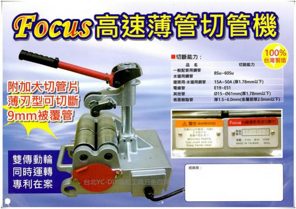 【臺北益昌】最新機種 臺灣製造 FOCUS 白鐵薄管銅管電線管高速切管機 白鐵 切斷機 切管機