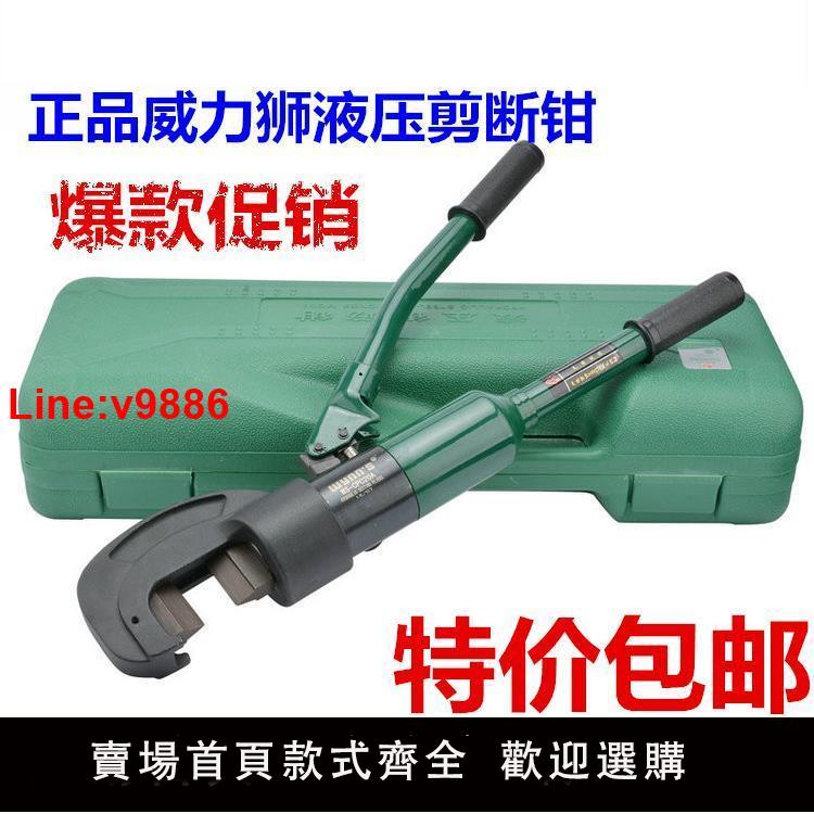 【臺灣公司 超低價】正品包郵威力獅工具 液壓鋼筋剪斷鉗 液壓剪刀 12MM16MM20MM