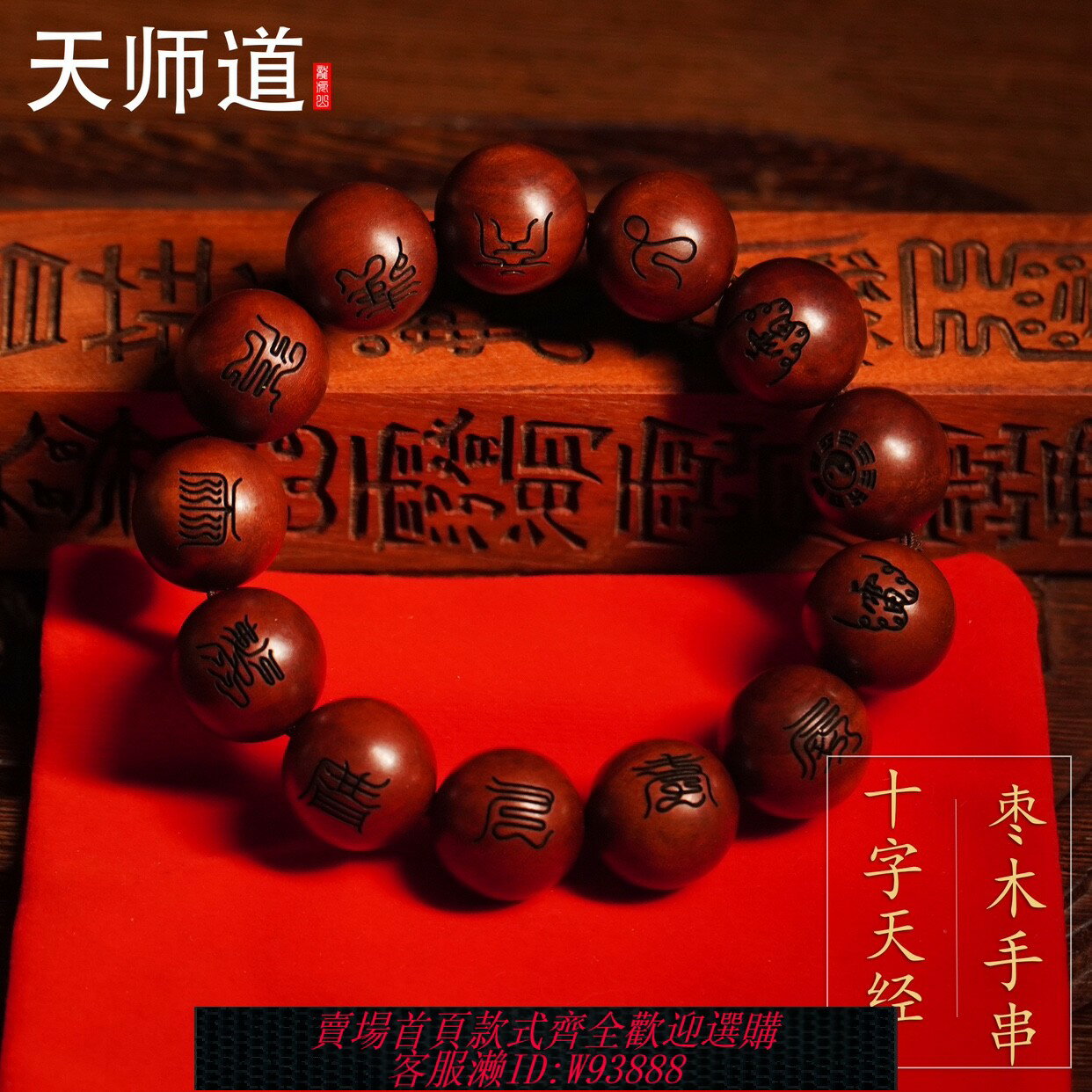 {可刷卡 打統編}【龍虎山發貨】龍虎山道家飾品天然雷擊棗木十字天經手串念珠