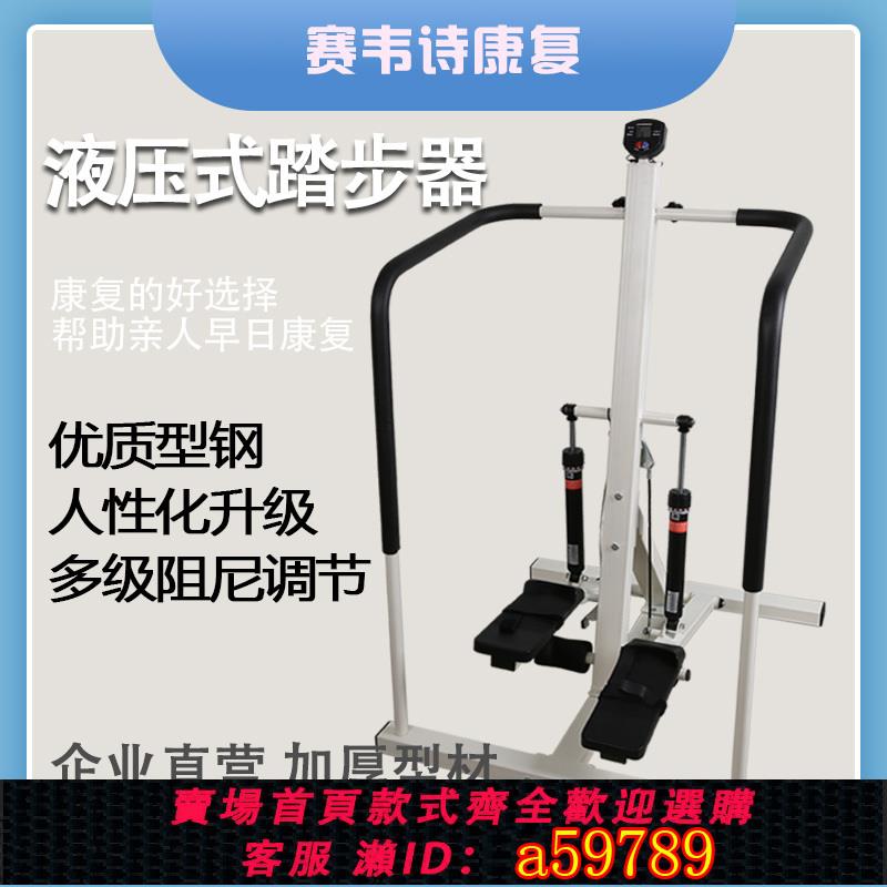 【臺灣公司 可打統編】成人兒童下肢康復液壓式踏步器腿部力量踏步訓練器材帶扶手調阻力
