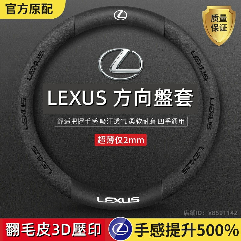 LEXUS 方向盤套 淩誌方向盤套 ES200 NX RX UX ES LM 翻毛皮碳纖方向盤套 透氣吸汗耐磨方向把套