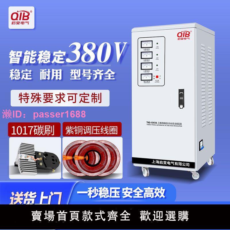 啟變380V三相穩壓器全自動9/15/20/30/40/50/60/80/100/120KW電源