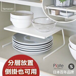 日本【Yamazaki】Plate兩用盤架-S/L★/盤架/盤具收納/餐盤收納/置物架/收納架/廚房收納