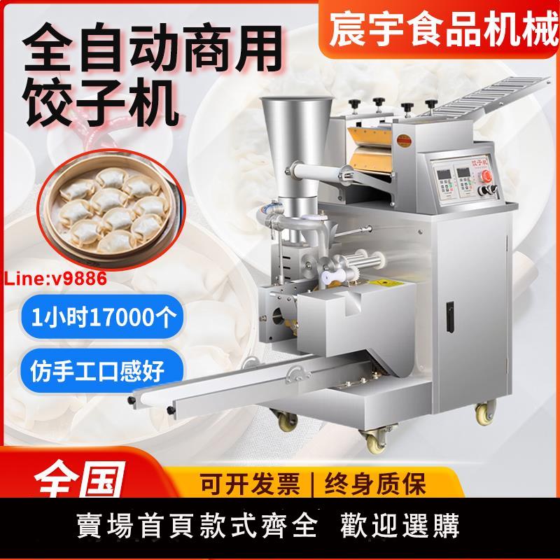 【臺灣公司 超低價】餃子機商用全自動新型多功能水餃機食堂餛飩蒸餃煎餃仿手工包餃機