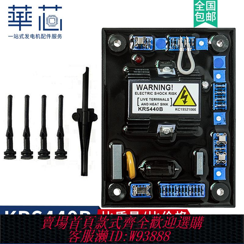 {可刷卡 打統編}KRS440B穩壓板無刷柴油發電機組自動電壓調節器 KRS440調壓板 AVR
