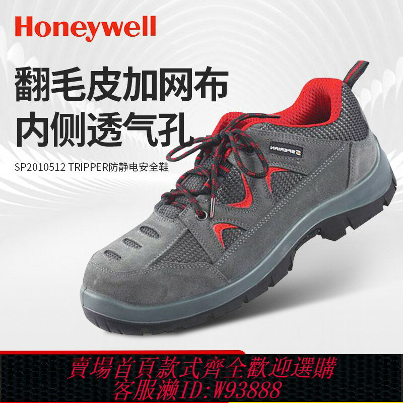 {臺灣公司貨 可打統編}霍尼韋爾巴固勞保鞋男防靜電防刺穿耐油防滑輕便款透氣防臭安全鞋