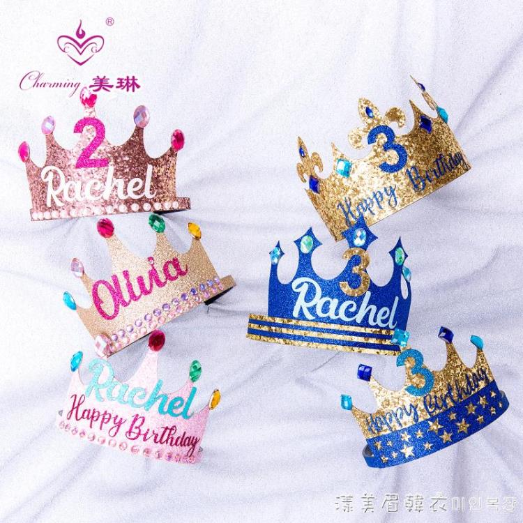 生日帽子定制姓名字數字寶寶周歲生日帽裝飾一歲大人王子公主皇冠 交換禮物
